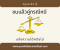รถชนแล้วคู่กรณีหนี สามารถแจ้งความได้ไหม?