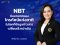  NBT กับบทบาทของ "โทรทัศน์แห่งชาติ" ในโลกที่ข้อมูลข่าวสารเปลี่ยนเร็วกว่าเดิม : ทัศนียพร ดวงแก้ว
