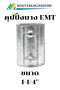 คุปปิ้งบาง EMT