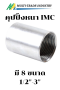 คุปปิ้งหนา IMC