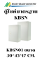 ตู้ไซค์ KBSN KJL กันน้ำ ฝา 1 ชั้น