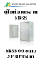 ตู้ไซด์ธรรมดา แบบมาตรฐาน KBSS KJL