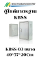ตู้ไซด์ธรรมดา แบบมาตรฐาน KBSS KJL