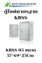ตู้ไซด์ธรรมดา แบบมาตรฐาน KBSS KJL
