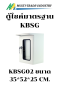 ตู้ไซค์ KBSG KJL กันน้ำ มีหลังคา ฝา2ชั้น หน้ากระจก