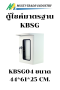 ตู้ไซค์ KBSG KJL กันน้ำ มีหลังคา ฝา2ชั้น หน้ากระจก