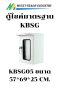 ตู้ไซค์ KBSG KJL กันน้ำ มีหลังคา ฝา2ชั้น หน้ากระจก