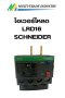 โอเวอร์โหลด LRD16 RELAY SCHNEIDER