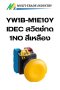 YW1B-M1E10Y IDEC สวิตช์กด 1NO สีเหลือง