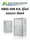 KBSS 006 KJL ตู้ไซด์ธรรมดา Size4