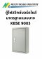 ตู้ไฟสวิทช์บอร์ดไซส์มาตรฐานแบบบาง KBSE 9003 ขนาด 400x570x120 mm.
