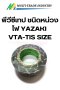 พีวีซีเทป ชนิดหน่วงไฟ YAZAKI VTA-TIS SIZE