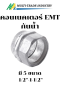 คอนเนคเตอร์ R EMT
