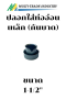 ปลอกใส่ท่ออ่อนเหล็ก (กันบาด)