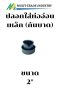 ปลอกใส่ท่ออ่อนเหล็ก (กันบาด)