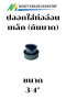 ปลอกใส่ท่ออ่อนเหล็ก (กันบาด)