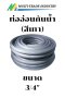 ท่ออ่อนกันน้ำ FLEX สีเทา