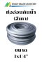 ท่ออ่อนกันน้ำ FLEX สีเทา