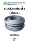 ท่ออ่อนกันน้ำ FLEX สีเทา