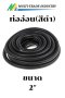 ท่ออ่อนกันน้ำ FLEX สีดำ