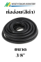 ท่ออ่อนกันน้ำ FLEX สีดำ