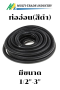 ท่ออ่อนกันน้ำ FLEX สีดำ