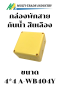 กล่องพักสาย กันน้ำ สีเหลือง