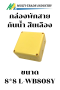กล่องพักสาย กันน้ำ สีเหลือง