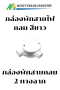กล่องพักสาย กลม พลาสติก สีขาว