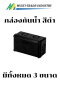 กล่องพักสาย กันน้ำ สีดำ