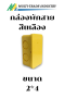กล่องพักสาย สีเหลือง