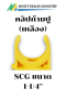 คลิปก้ามปู เหลือง