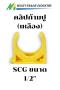 คลิปก้ามปู เหลือง