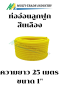 ท่ออ่อนลูกฟูก สีเหลือง Leetech