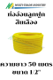 ท่ออ่อนลูกฟูก สีเหลือง Leetech