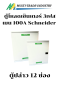 ตู้โหลดเซ็นเตอร์ 3เฟส เมน 100A Schneider