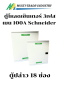 ตู้โหลดเซ็นเตอร์ 3เฟส เมน 100A Schneider