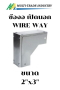 ข้องอ 90 วายเวย์ เปิดนอก WIRE WAY