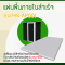 MS-AP001 แผ่นพื้นภายในสำเร็จ
