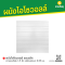 รหัสสินค้า : 3002136 ผนังไอโซวอลล์ ลอนเล็ก ความหนาโฟม 1.5 นิ้ว เหล็กนอกหนา 0.35 มม.