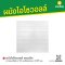 รหัสสินค้า : 3002137 ผนังไอโซวอลล์ ลอนเล็ก ความหนาโฟม 2 นิ้ว เหล็กนอกหนา 0.35 มม.