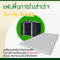 MS-AF002 แผ่นพื้นภายในสำเร็จ