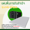 MS-AF004 แผ่นพื้นภายในสำเร็จ