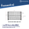 รั้วไวร์เมชเคลือบพีอีสีดำ ขนาด 1.53 x 2.4 ม. ลวด 5.0 มม. ขนาดช่องตา 60x200 มม. จำนวนโค้ง 3V ใช้กับเสาเหลี่ยม ขนาด 1.6 ม.