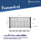 รั้วไวร์เมชเคลือบพีอีสีดำ ขนาด 1.23 x 2.4 ม. ลวด 5.0 มม. ขนาดช่องตา 60x200 มม. จำนวนโค้ง 2V ใช้กับเสาเหลี่ยม ขนาด 1.3 ม.