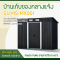 บ้านเก็บของโลหะ (ขนาด 2.01*1.21*1.76 เมตร) ไม่มีพื้นภายใน