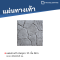 หินภูเขา 11 ชิ้น สีเทา 40 x 40 x 3 ซม.