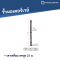 เสาเหลี่ยม เสาสูง 2.1 ม.