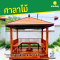 รหัสสินค้า : 4001031 ศาลาบาหลี หลังคาชั้นเดียว ขนาด 2.5 x 2.5 เมตร