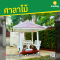 ศาลาแบบเพทาย หลังคาชั้นเดียว ขนาด 1.6 x 1.6 เมตร